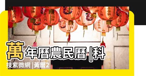 農民曆不宜開刀2023|2023年中國農曆,黃道吉日,嫁娶擇日,農民曆,節氣,節日